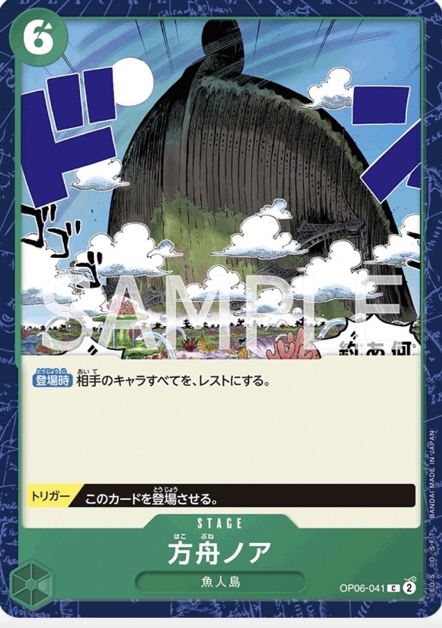 OP06-041 方舟諾亞