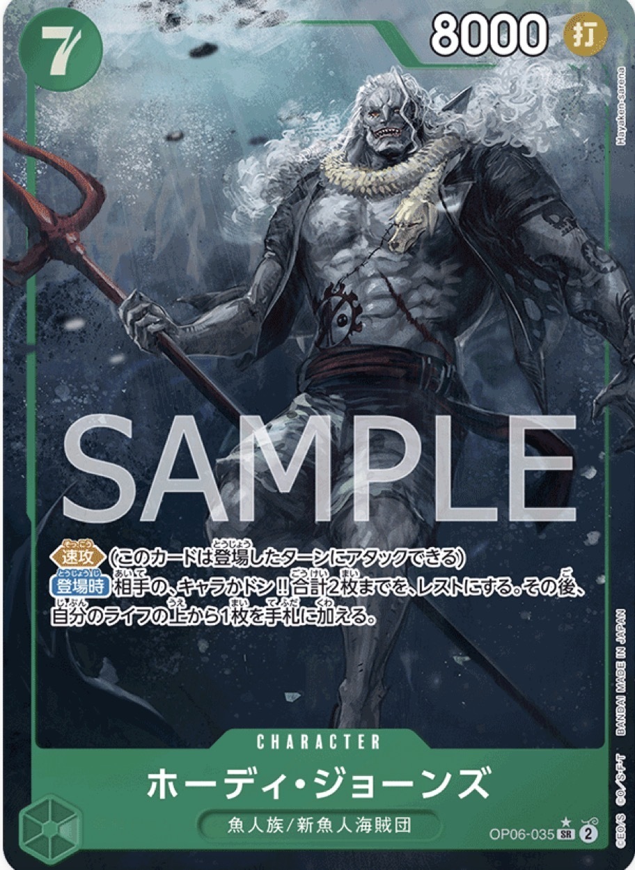 OP06-035 荷帝・瓊斯(異圖卡)