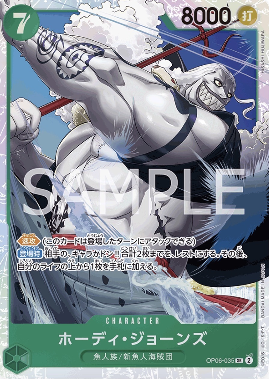 OP06-035 荷帝・瓊斯