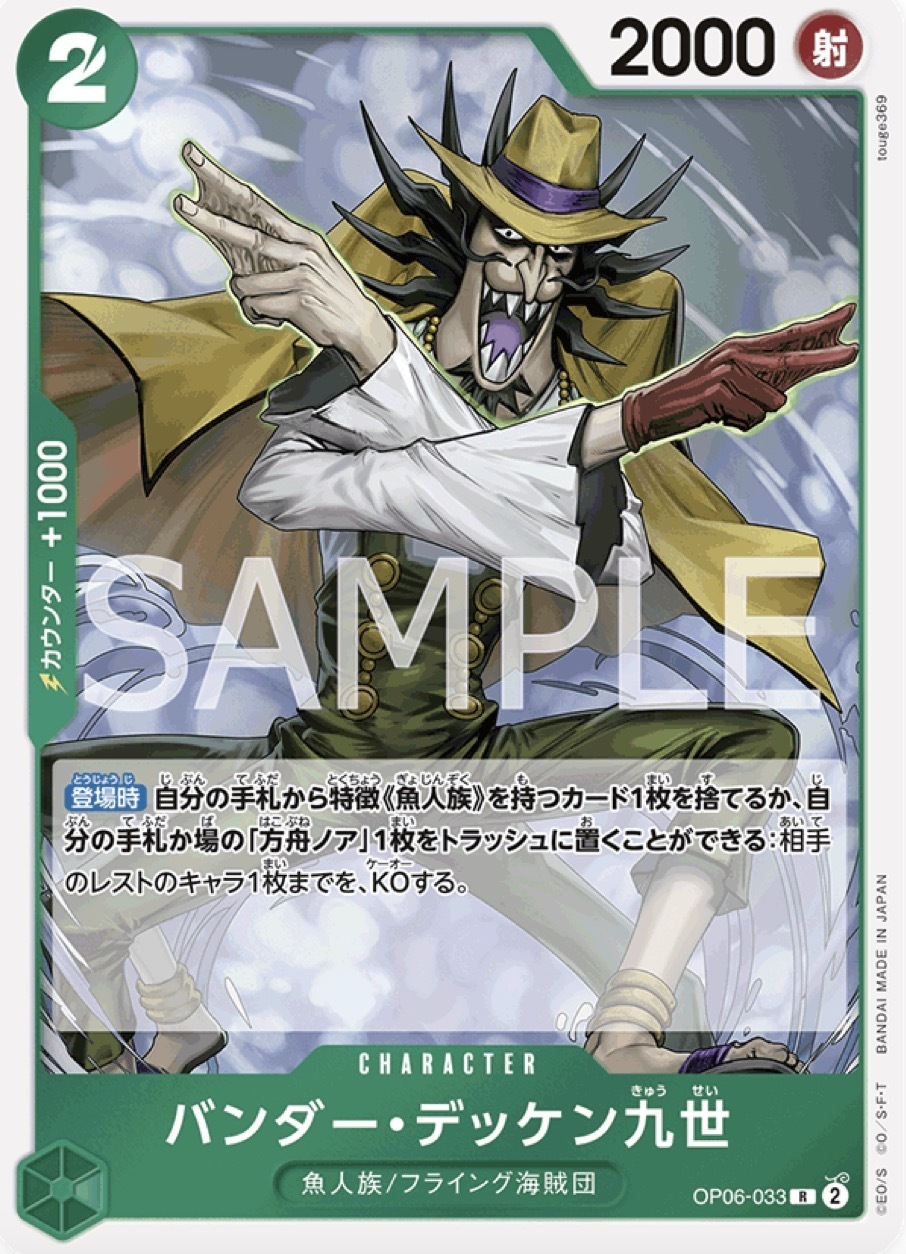 OP06-033 班塔・戴肯九世