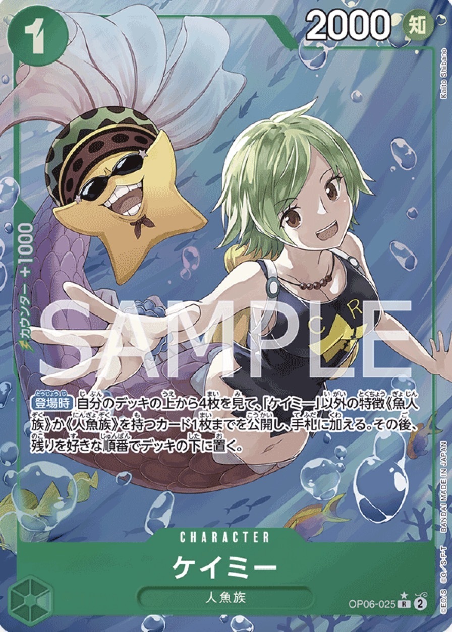 OP06-025 海咪(異圖卡)