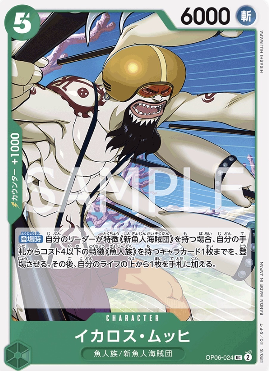 OP06-024 伊卡洛斯・穆希