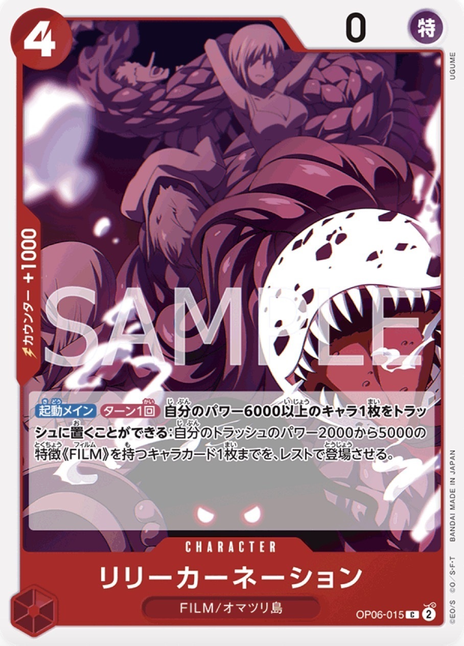 OP06-015 莉莉康乃馨