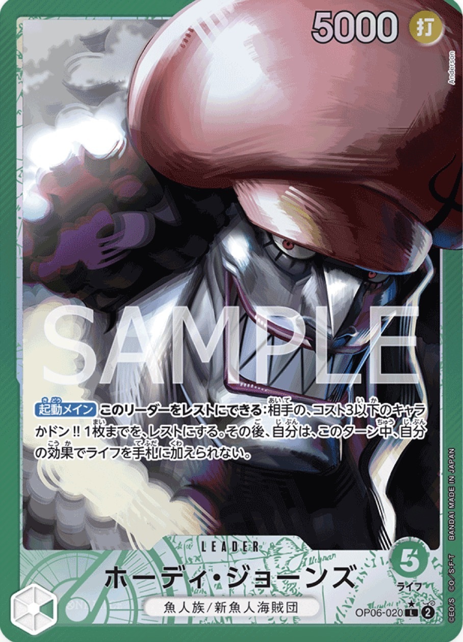 OP06-020 荷帝・瓊斯(異圖卡)