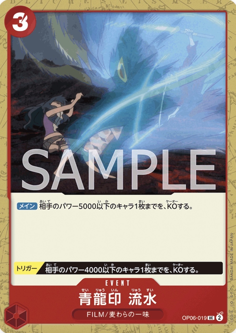 OP06-019 青龍印・流水