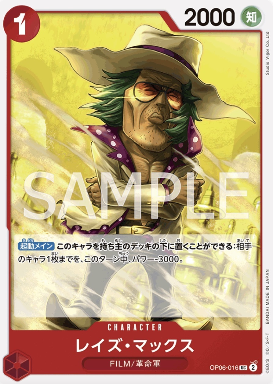 OP06-016 雷茲・馬克斯