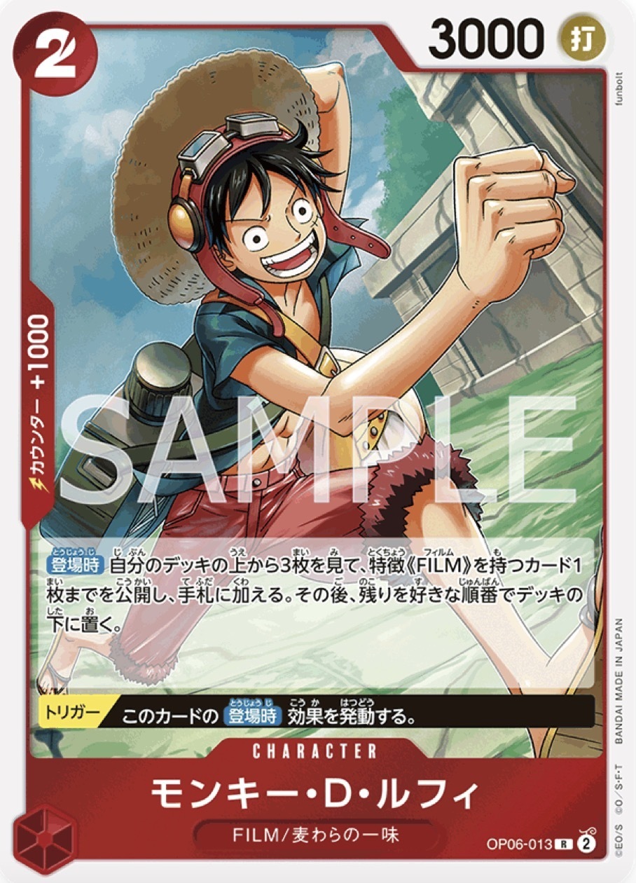 OP06-013 蒙其・D・魯夫