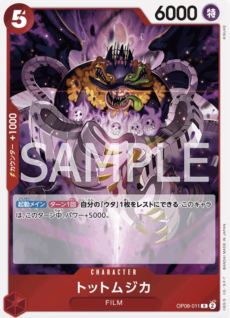 OP06-011 消逝之歌