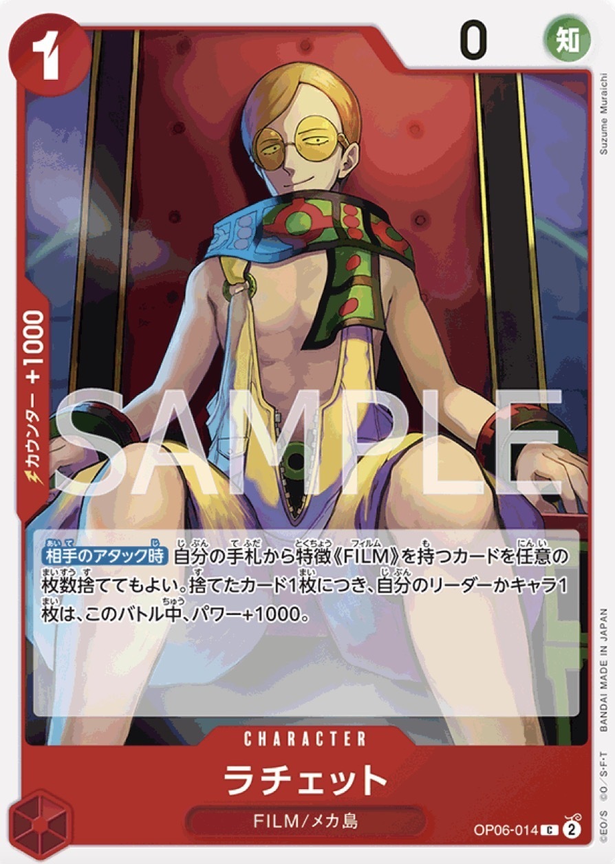 OP06-014 拉傑特