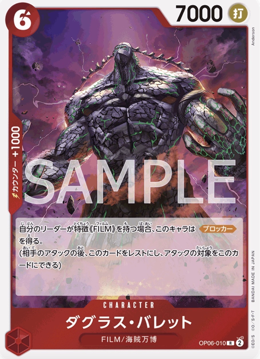 OP06-010 道格拉斯・巴列德