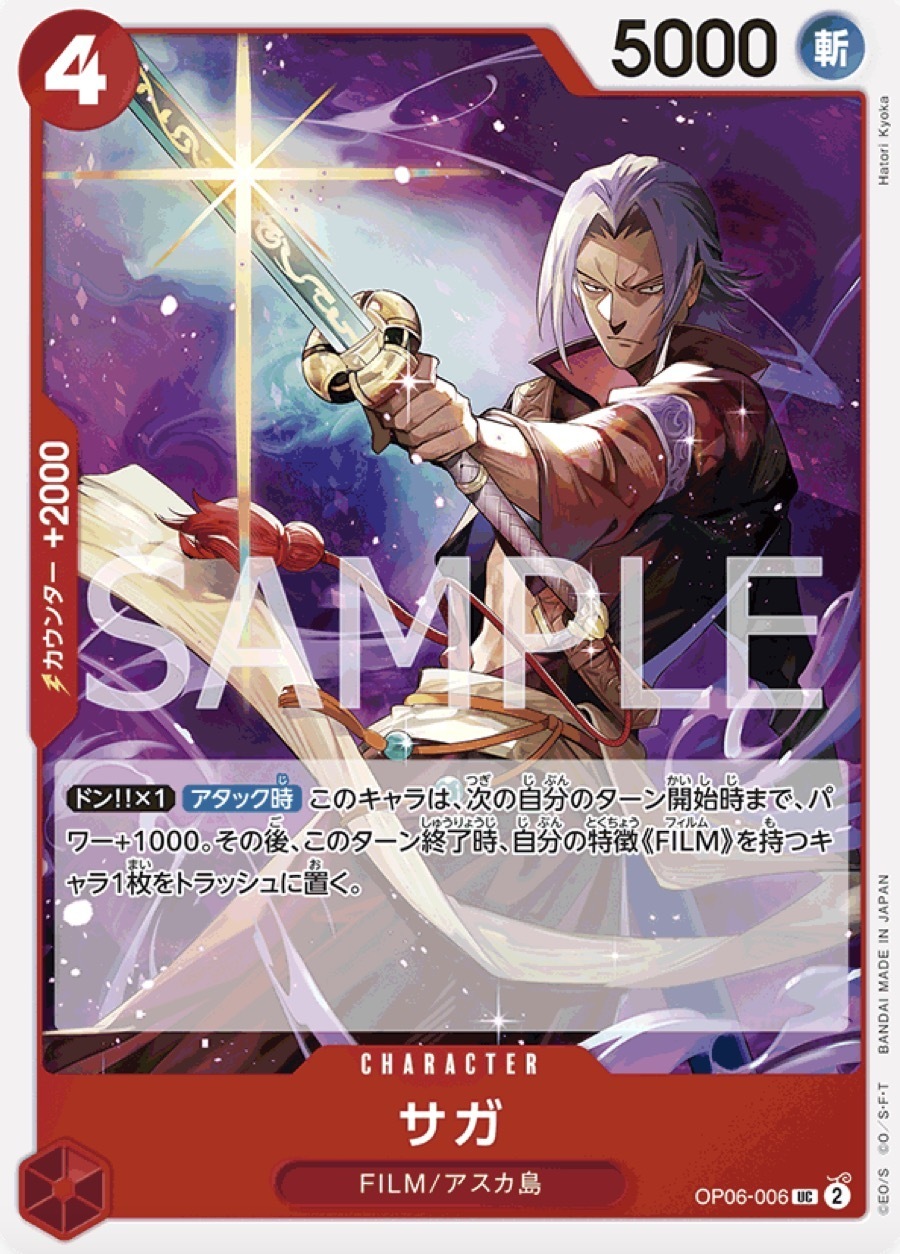 OP06-006 薩卡