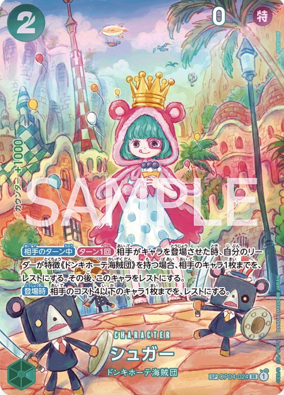 OP04-024 砂糖(異圖卡)SP