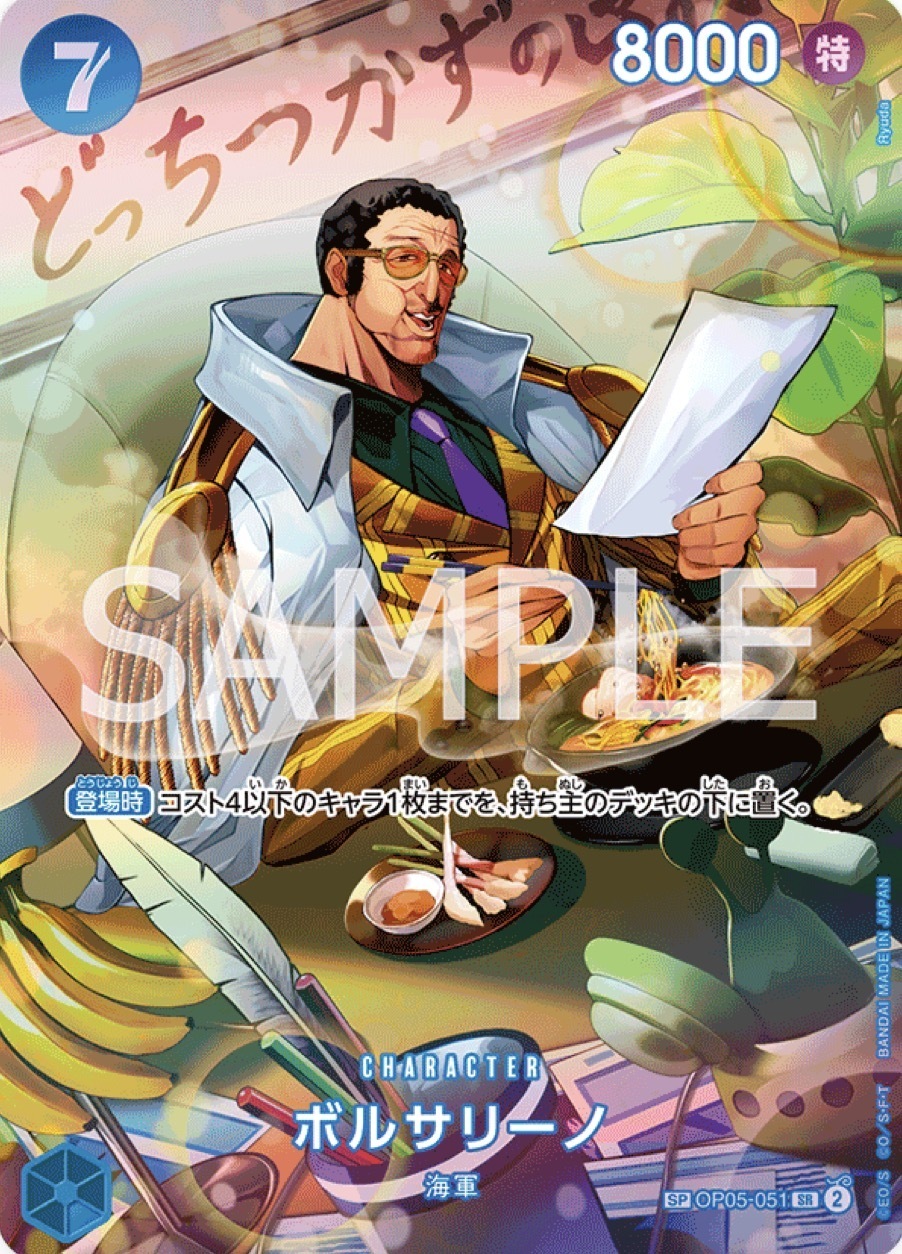 OP05-051 波爾薩利諾(異圖卡)SP