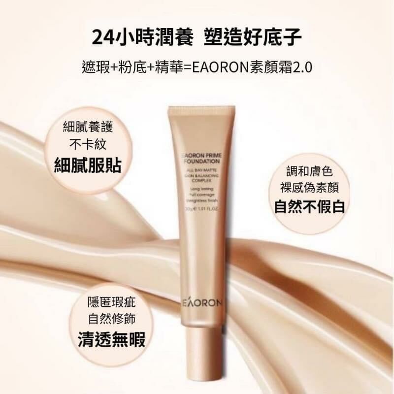 EAORON柔焦遮瑕粉底霜30g