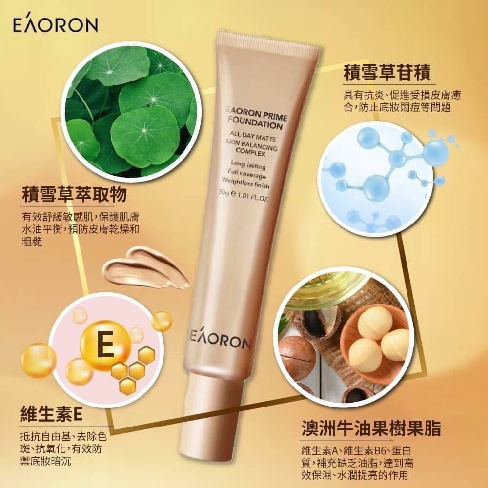 EAORON柔焦遮瑕粉底霜30g