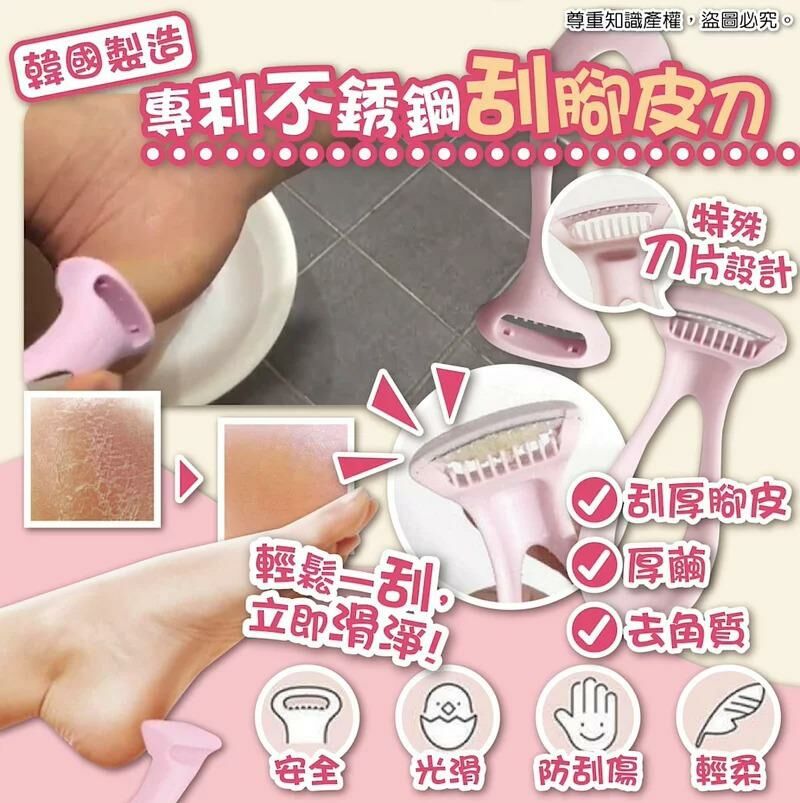 韓國製造 專利不銹鋼刮腳皮刀 (1套2個)