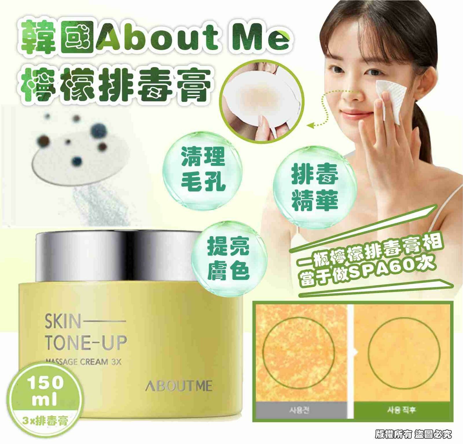 🇰🇷About Me 檸檬排毒膏150ml