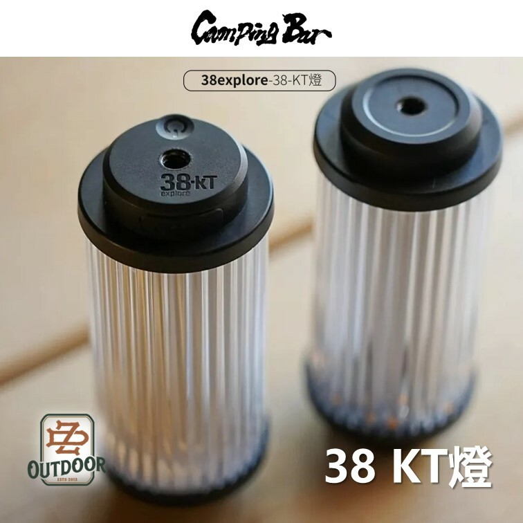 38 kT燈 配件 38explore