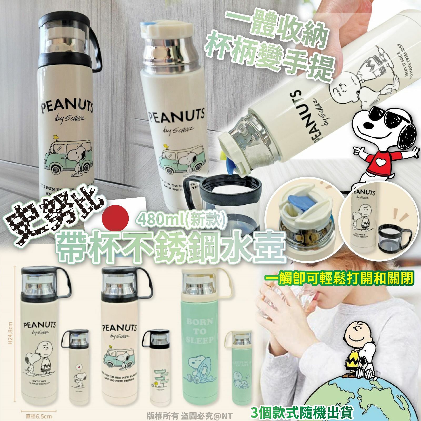 日本直送史努比帶杯不銹鋼水壺 480ml(新款)