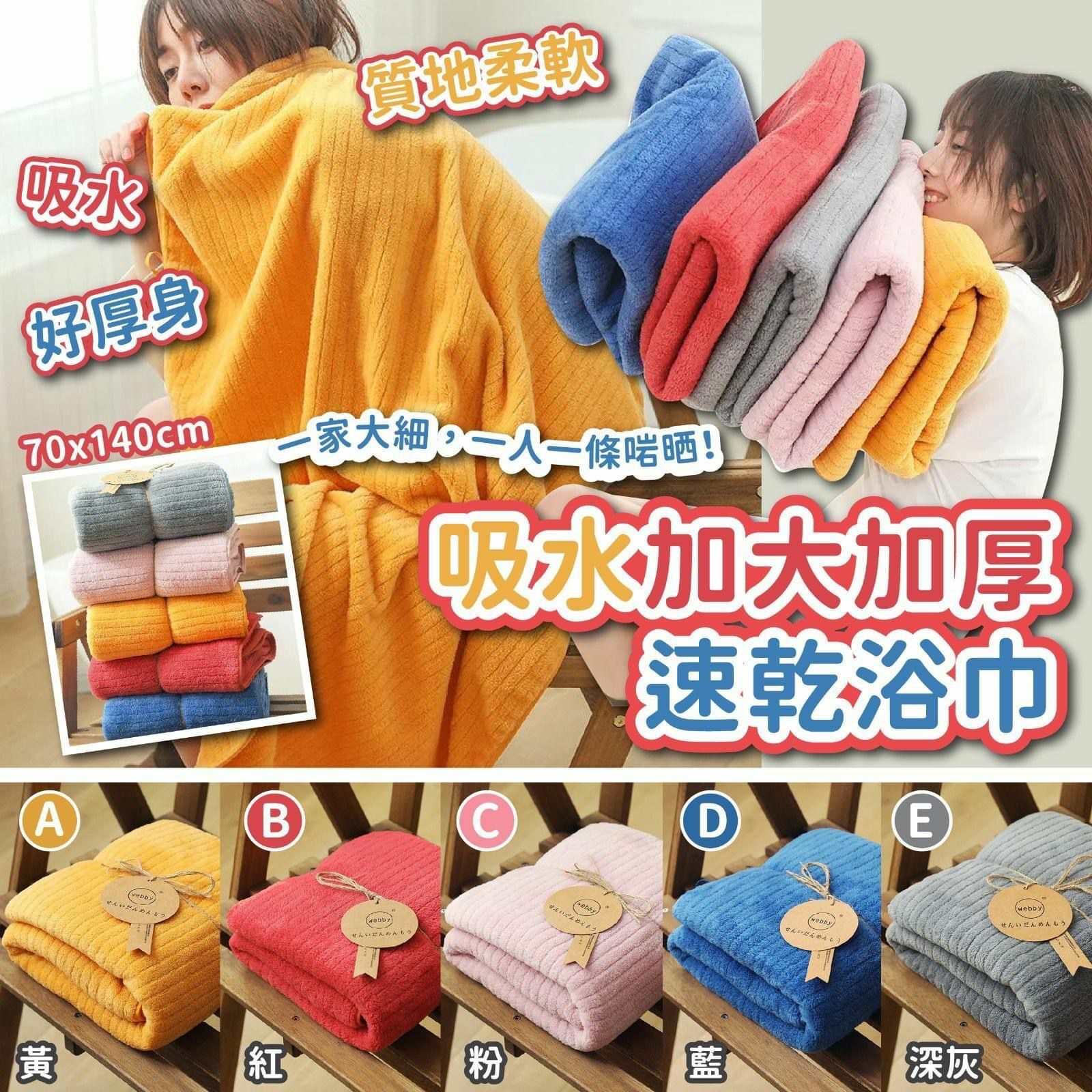 純棉吸水加大加厚速乾浴巾