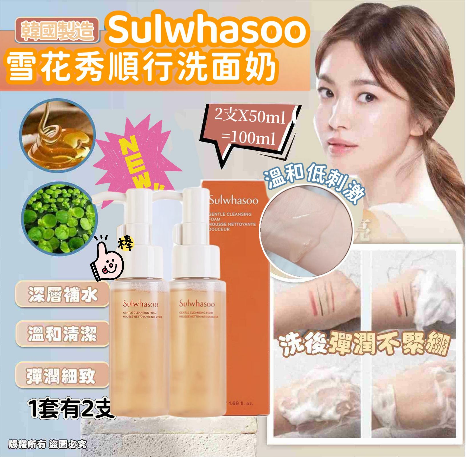 Sulwhasoo 雪花秀順行洗面奶(2支X50ml共100ml）新款橙色