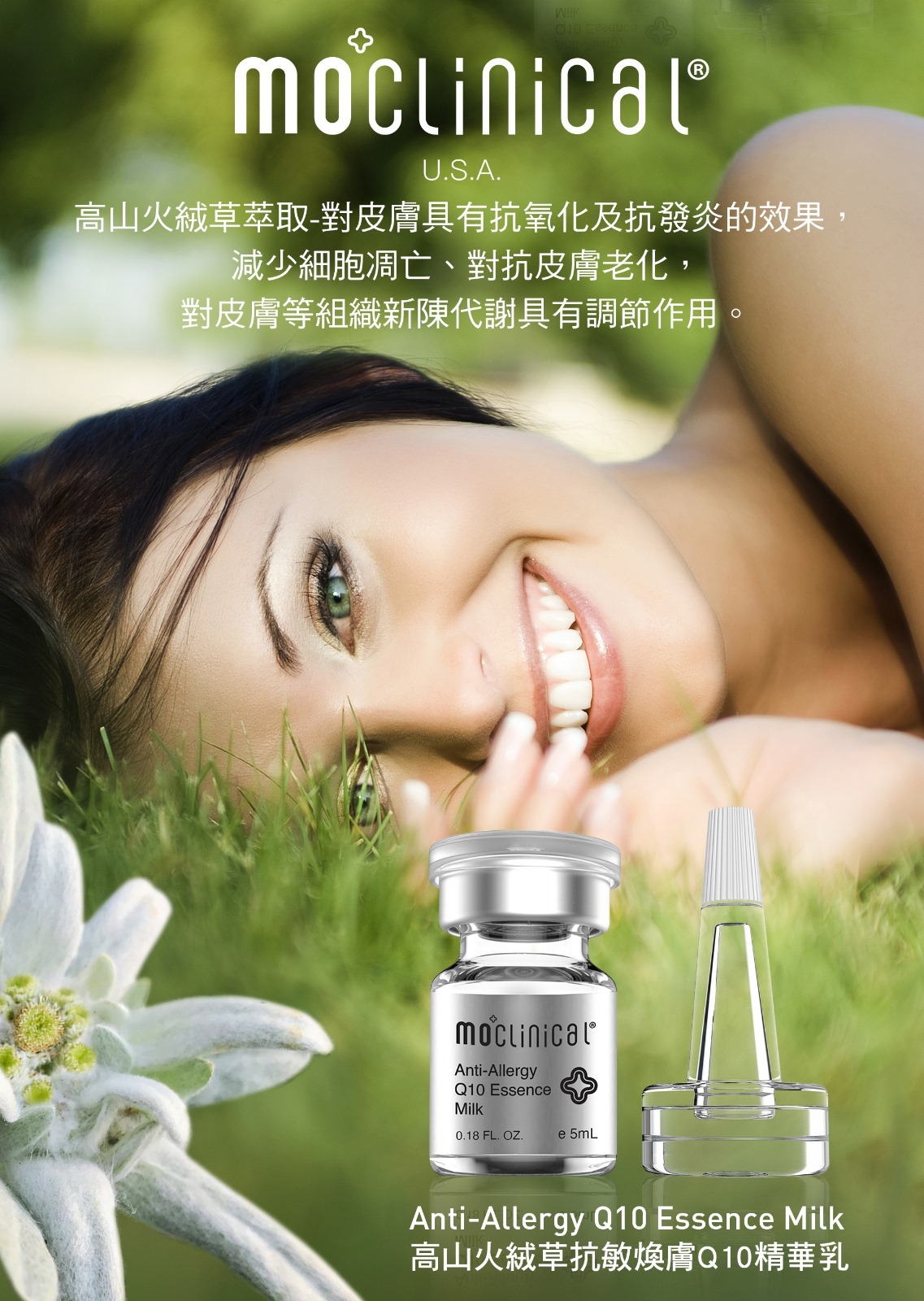 【現貨】 Moclinical L1128003 Q10精華乳（1盒10支）