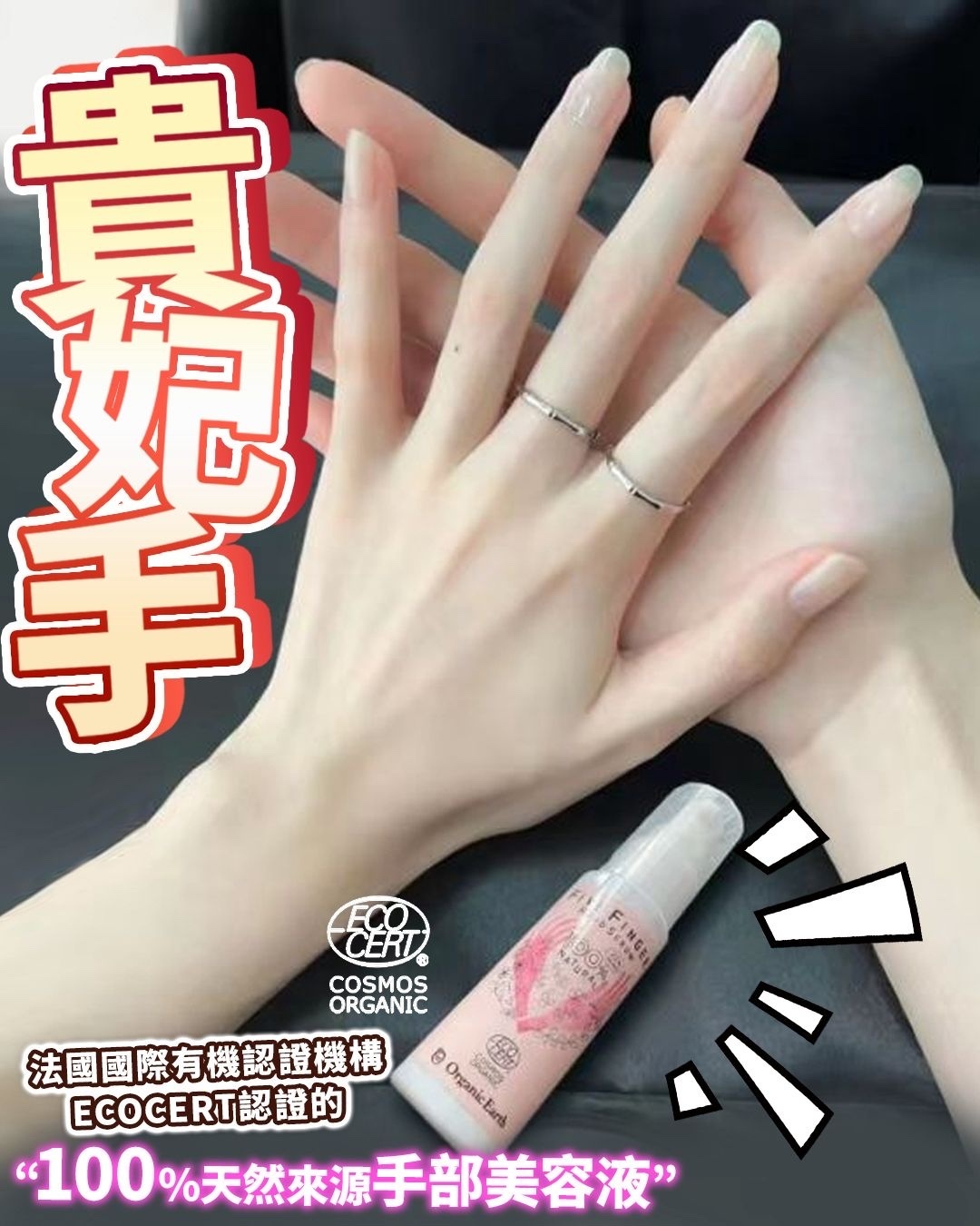 🥰買一送一 貴妃手