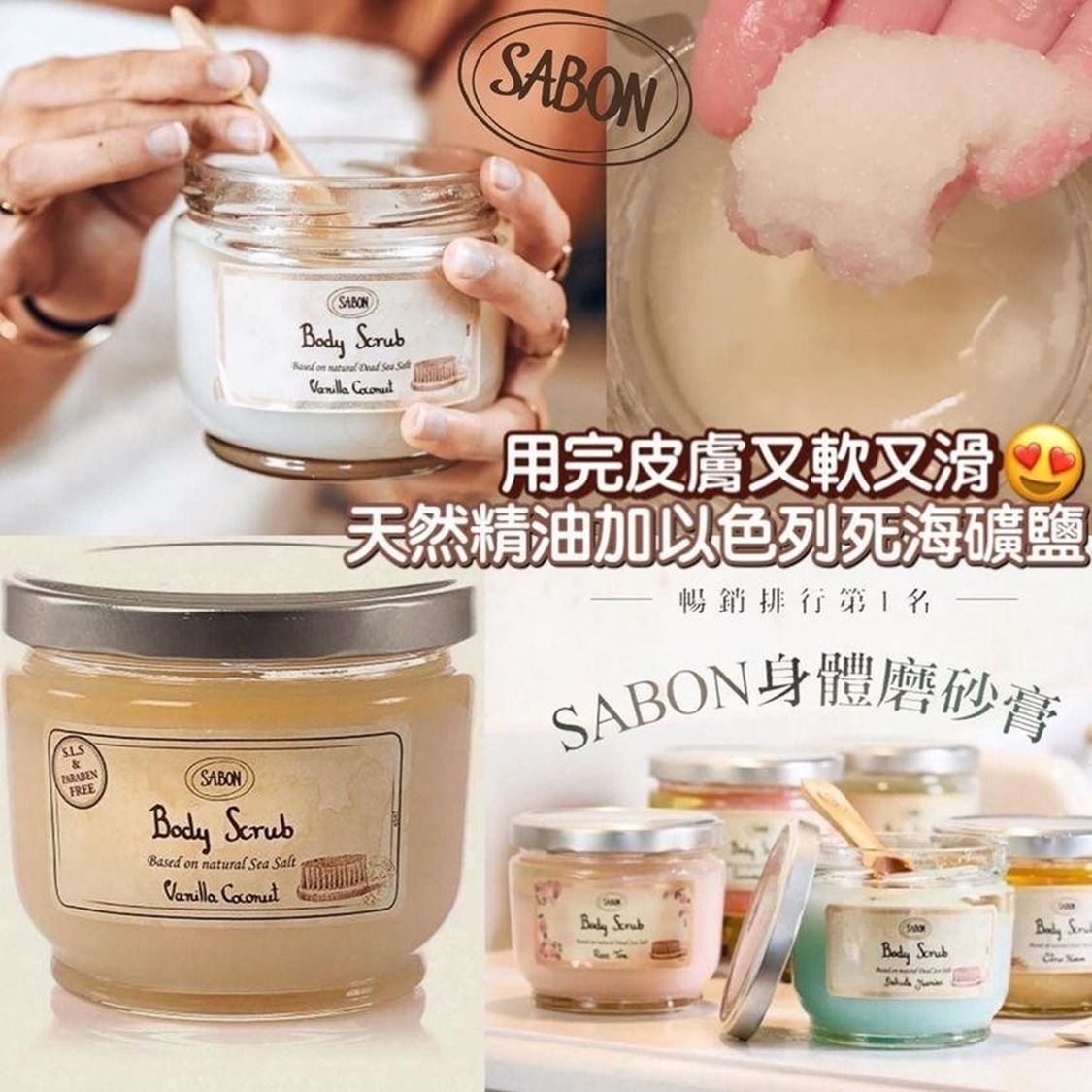 SABON身體磨砂膏600g