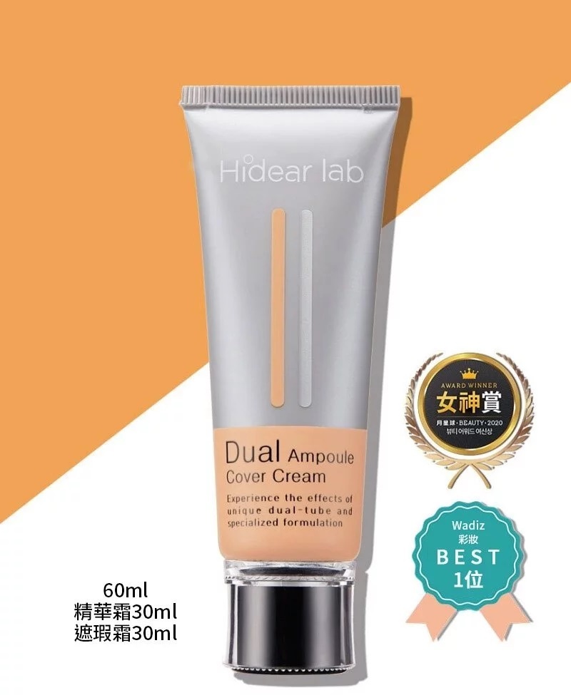 韓國HIDEAR LAB雙效安瓶遮瑕素顏霜60ml-2色 #DS1055
