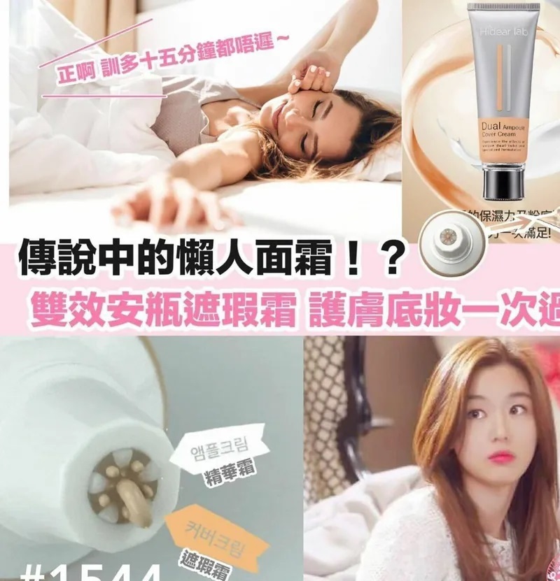 韓國HIDEAR LAB雙效安瓶遮瑕素顏霜60ml-2色 #DS1055