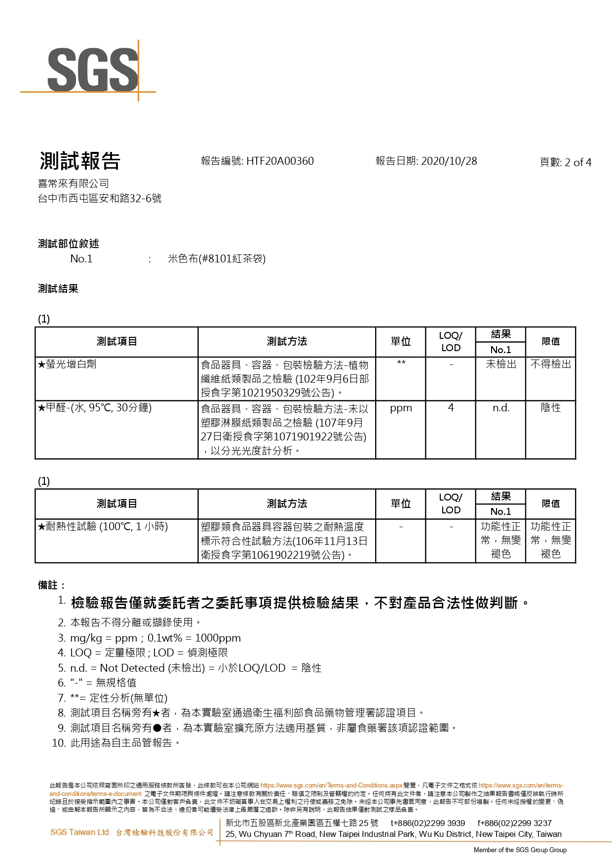 蒸麵巾＆紅茶袋