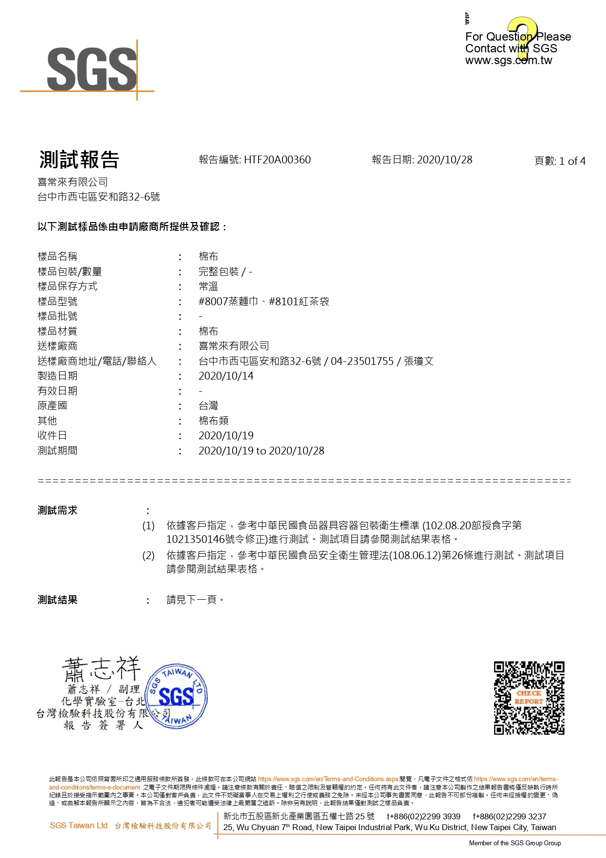 蒸麵巾＆紅茶袋