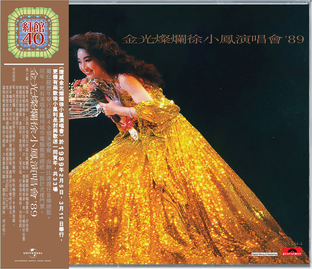 紅館40系列-徐小鳳Paula Tsui - 金光燦爛徐小鳳演唱會'89 (2CD)
