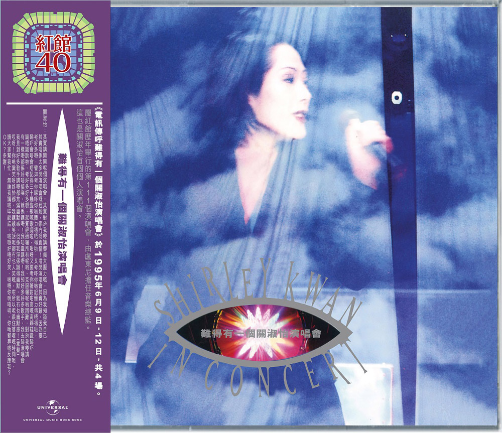 紅館40系列-關淑怡 Shirley Kwan - 難得有一個關淑怡演唱會 (2CD)