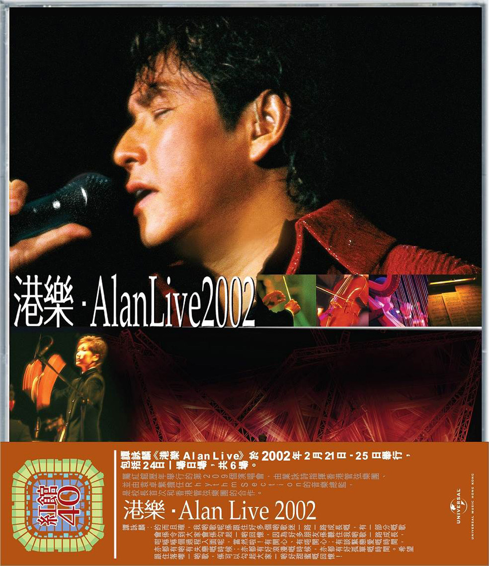 紅館40系列-譚詠麟 Alan Tam - 港樂Alan Live 2002 (2CD)