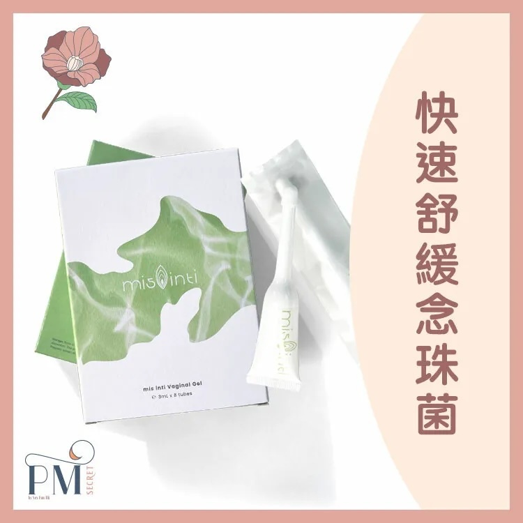 私密處止癢藥膏推薦 mis inti 私密處凝膠