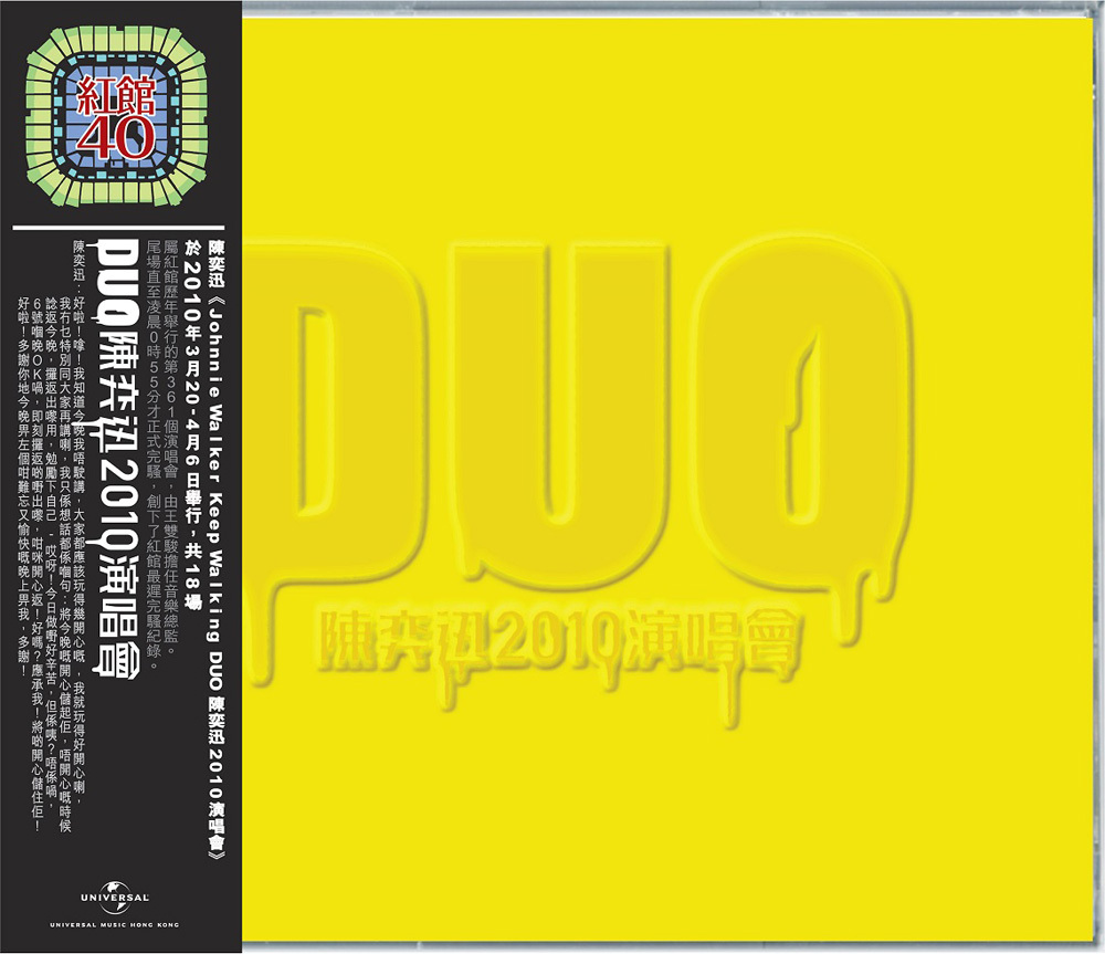 紅館40系列-陳奕迅 Eason Chan - DUO 陳奕迅2010演唱會 3CD