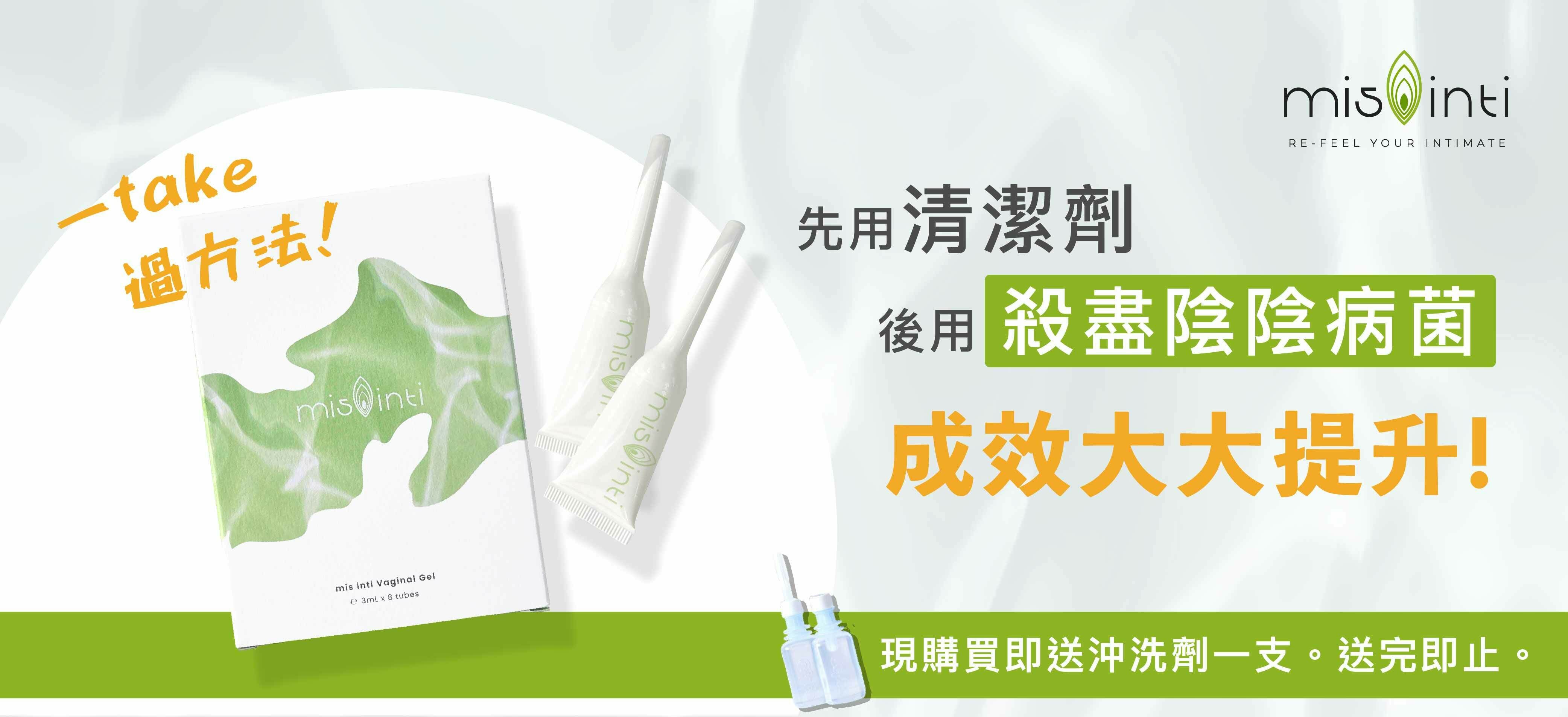 私密處止癢藥膏推薦misinti