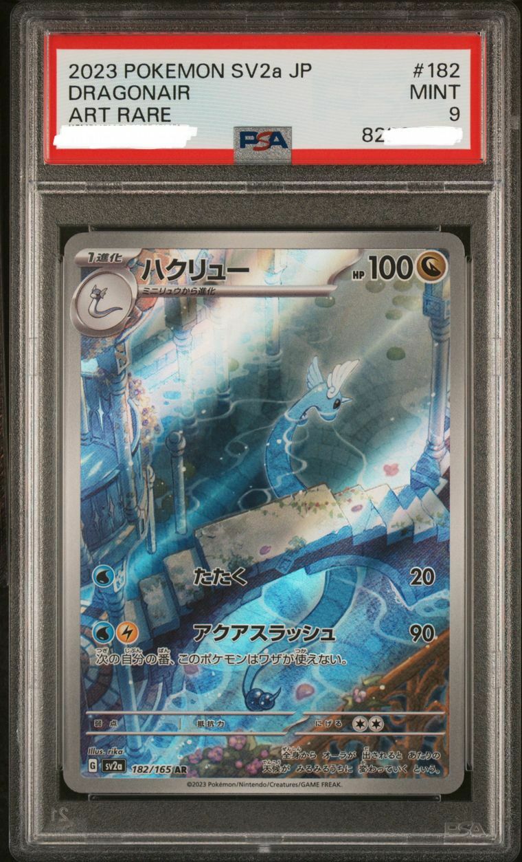 2023 Pokemon SV2a JP Dragonair Art Rare #182 182/165 AR PSA GEM MT 9
