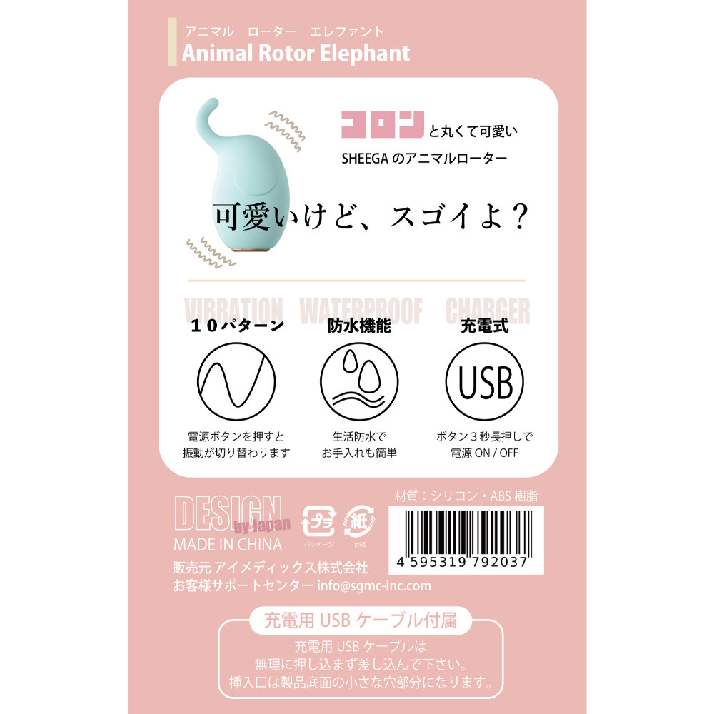 日本SHEEGA - Animal Rotor Elephant 充電式震蛋
