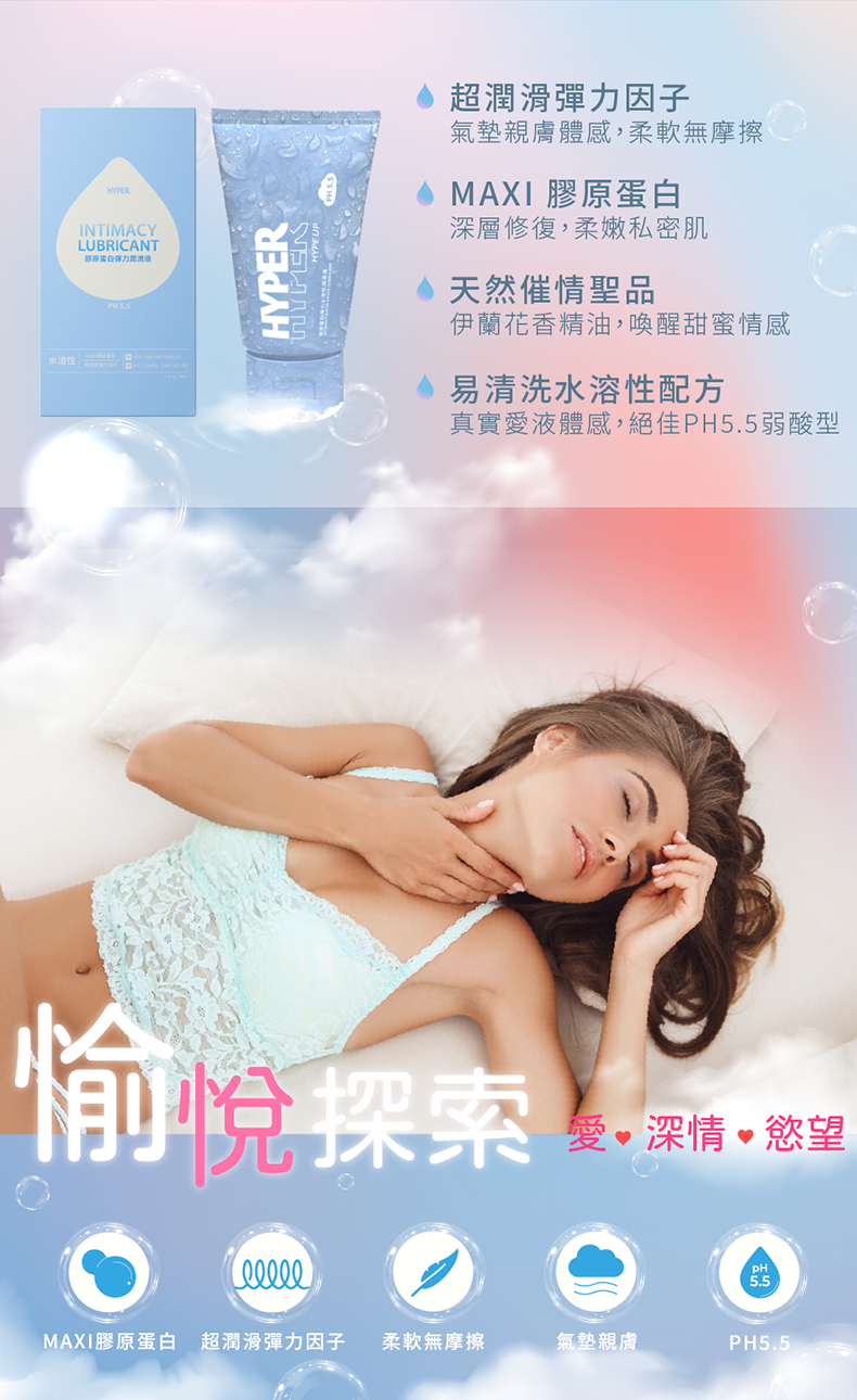 HARU,膠原蛋白彈力潤滑液80ml,HYPER