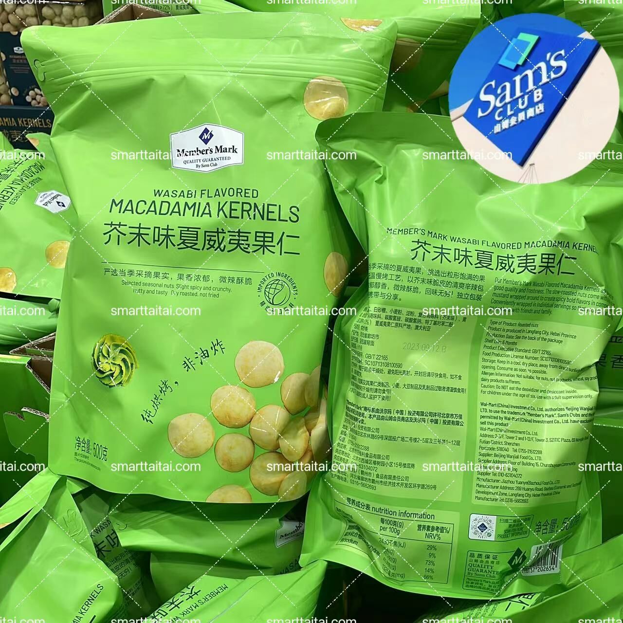 🔷山姆代購-Member's Mark芥末味夏威夷果仁500g（內有獨立包裝，約18包） -sm230008