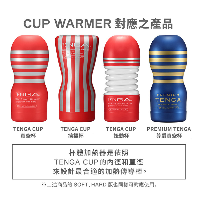 TENGA，飛機杯加熱器，CUP WARMER，飛機杯專用
