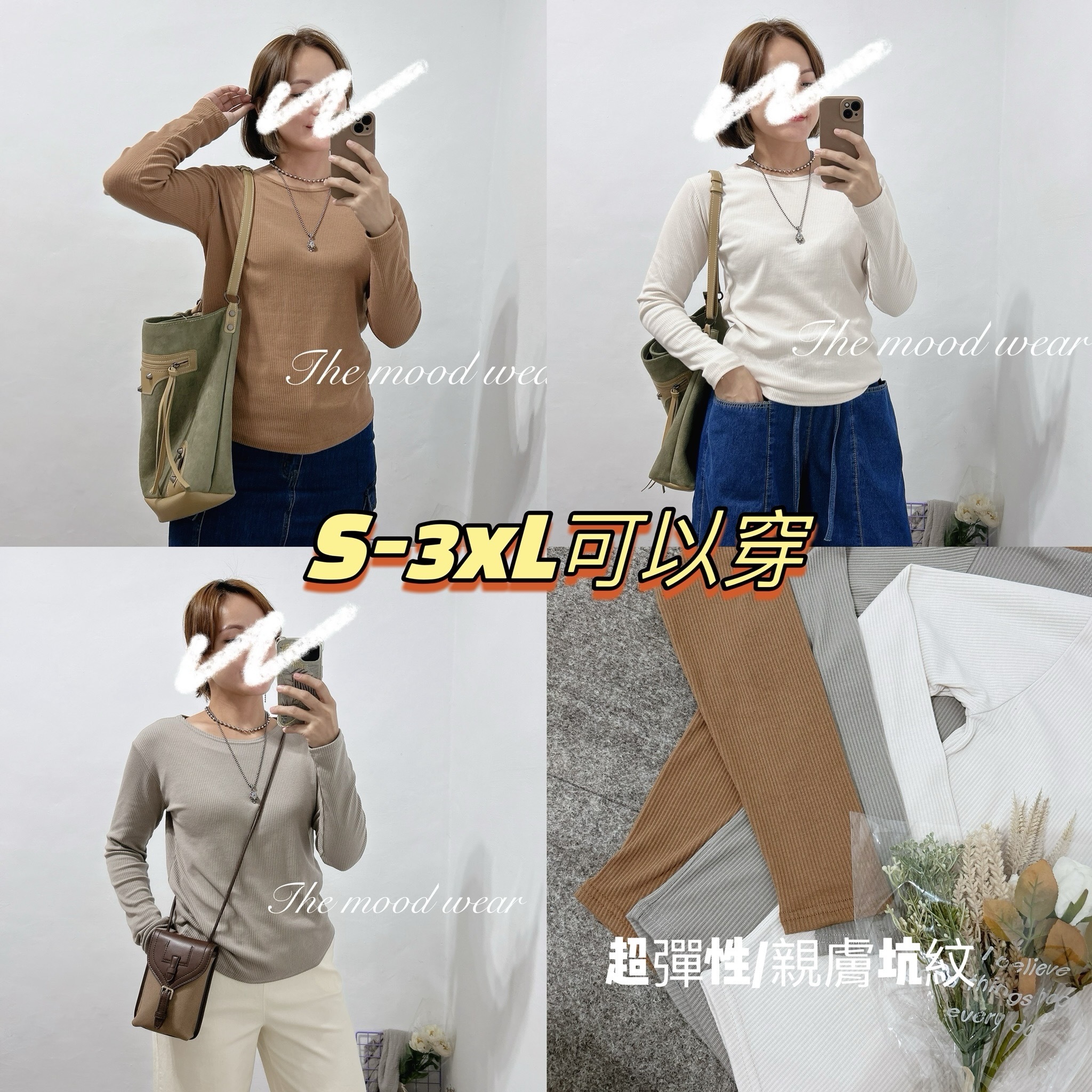 Ｓ-3xL可以穿超彈性親膚立體坑條基礎打底衣(杏色/焦糖/灰）