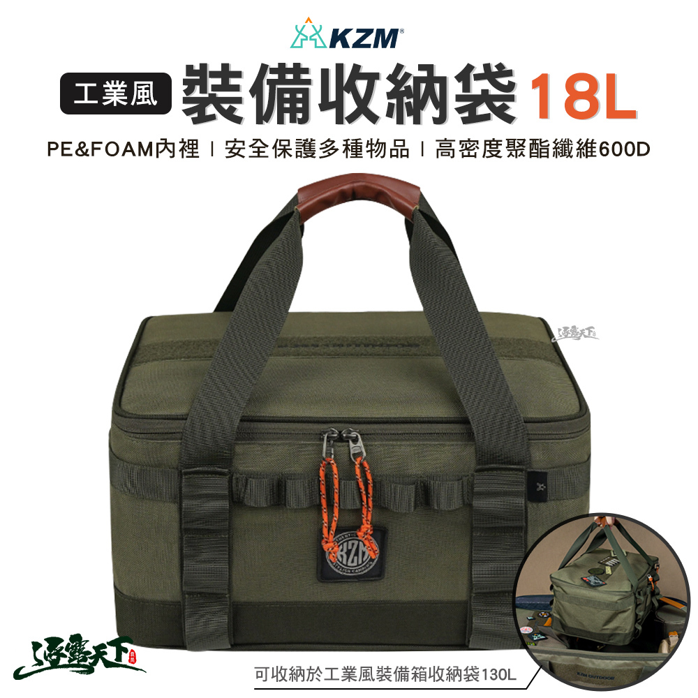 KZM 工業風裝備收納袋18L