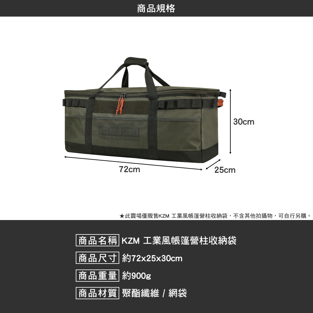 KZM 工業風帳篷營柱收納袋