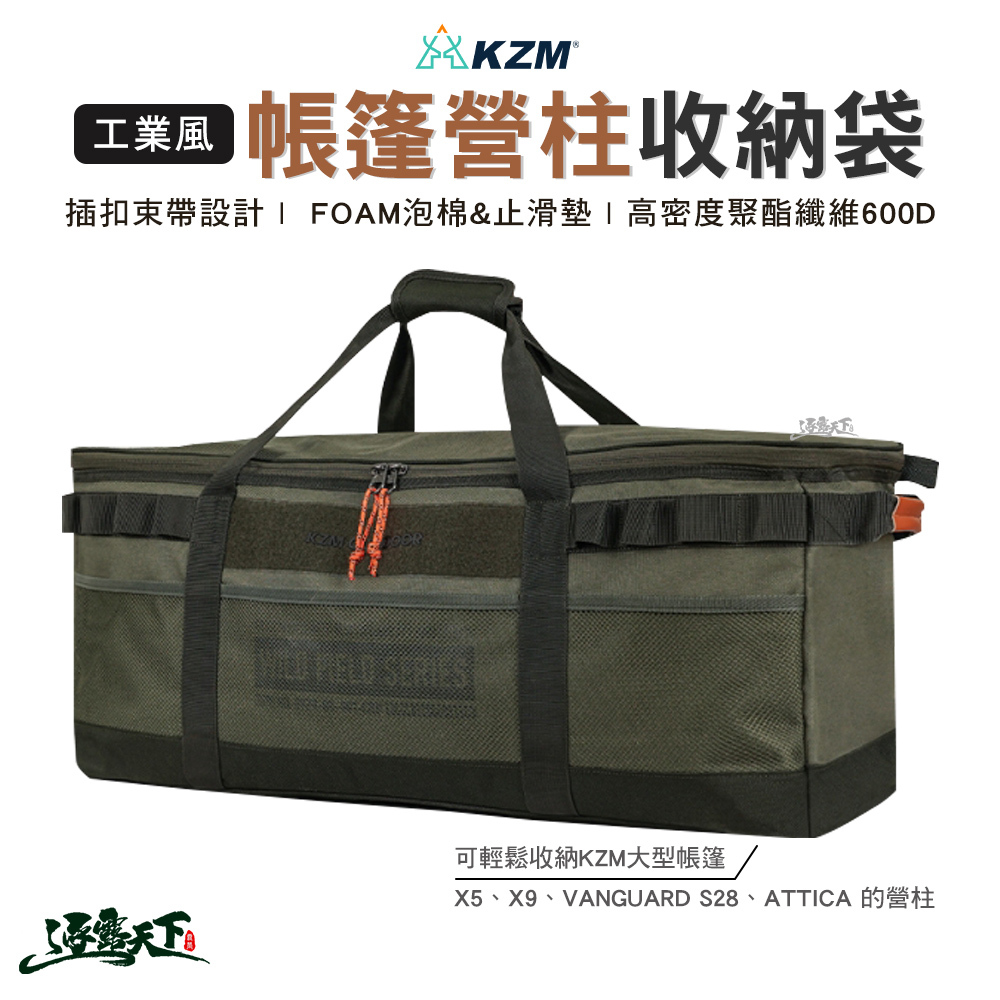 KZM 工業風帳篷營柱收納袋