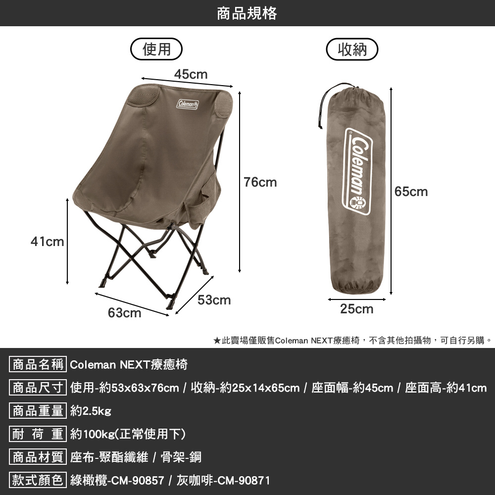 Coleman NEXT療癒椅