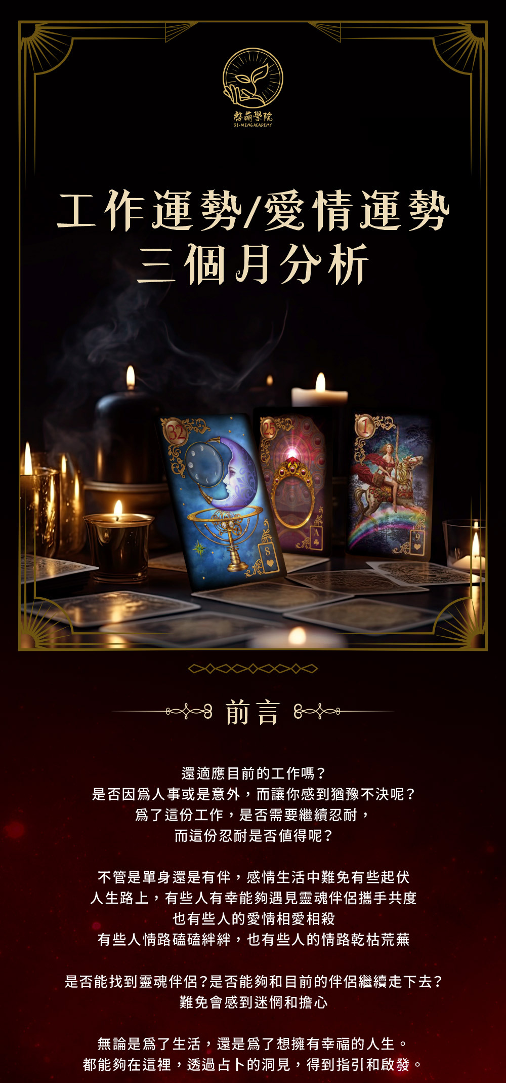 工作運勢/愛情運勢 三個月分析