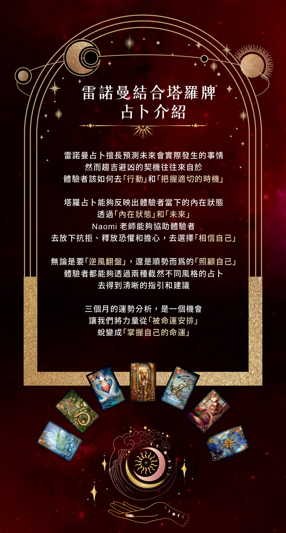 雷諾曼結合塔羅牌占卜介紹